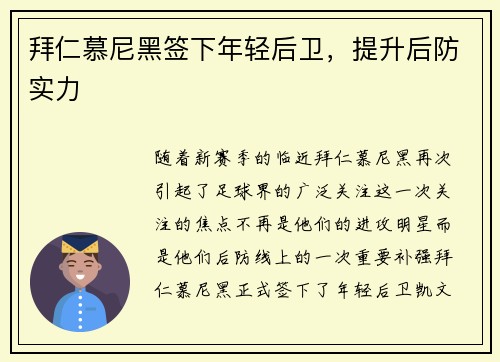 拜仁慕尼黑签下年轻后卫，提升后防实力