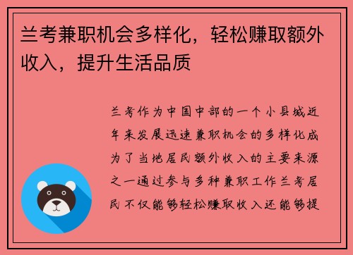 兰考兼职机会多样化，轻松赚取额外收入，提升生活品质