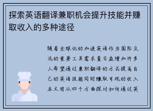 探索英语翻译兼职机会提升技能并赚取收入的多种途径