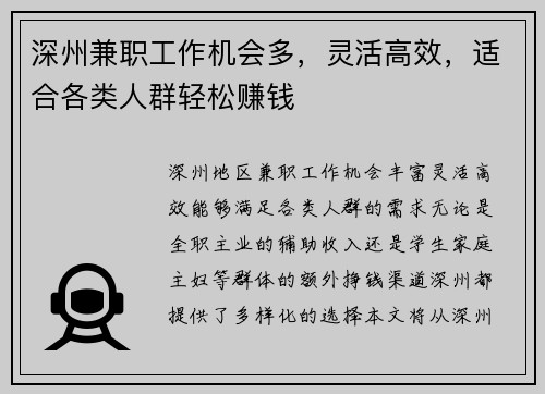 深州兼职工作机会多，灵活高效，适合各类人群轻松赚钱
