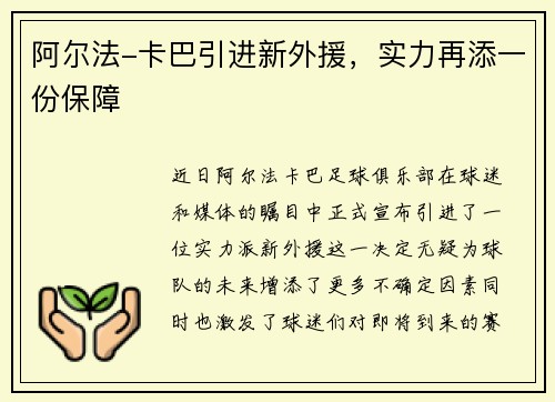 阿尔法-卡巴引进新外援，实力再添一份保障
