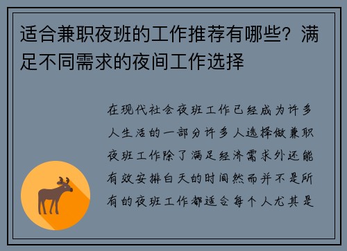 适合兼职夜班的工作推荐有哪些？满足不同需求的夜间工作选择