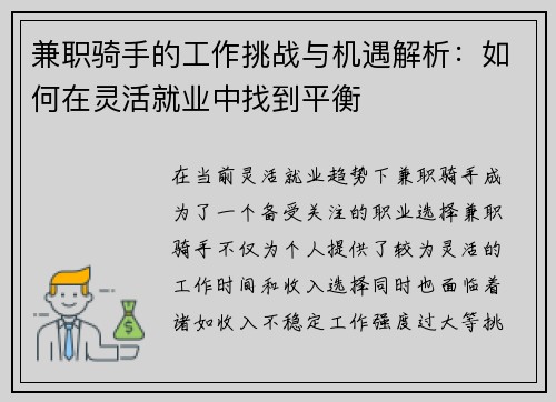 兼职骑手的工作挑战与机遇解析：如何在灵活就业中找到平衡