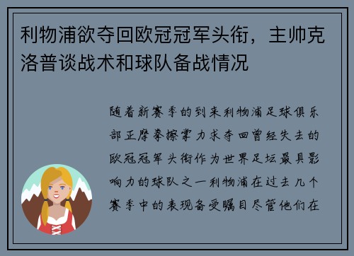 利物浦欲夺回欧冠冠军头衔，主帅克洛普谈战术和球队备战情况