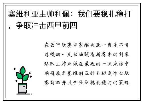 塞维利亚主帅利佩：我们要稳扎稳打，争取冲击西甲前四