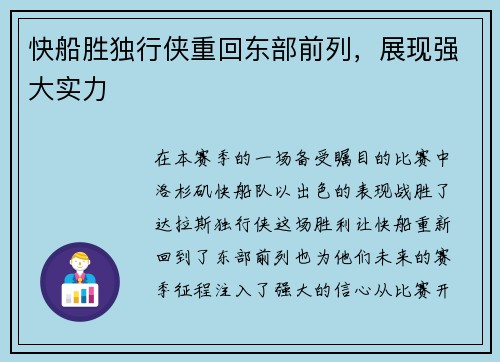 快船胜独行侠重回东部前列，展现强大实力