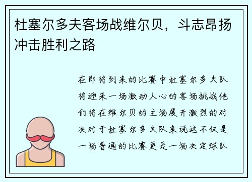 杜塞尔多夫客场战维尔贝，斗志昂扬冲击胜利之路