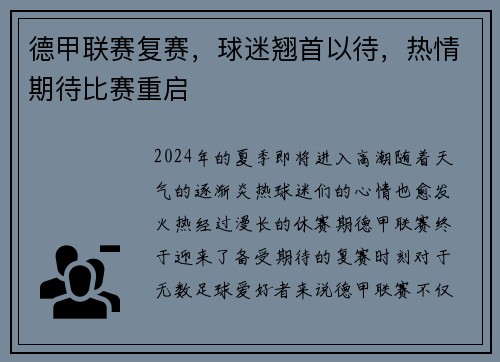 德甲联赛复赛，球迷翘首以待，热情期待比赛重启