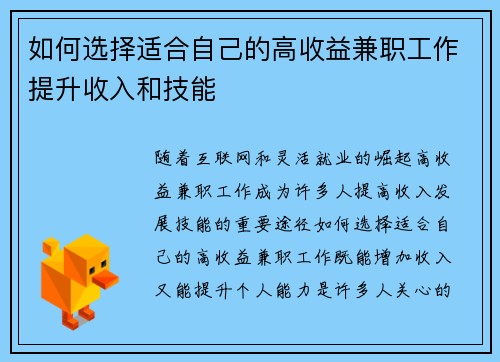 如何选择适合自己的高收益兼职工作提升收入和技能