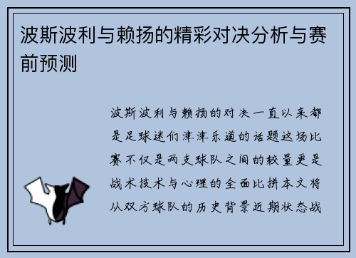 波斯波利与赖扬的精彩对决分析与赛前预测