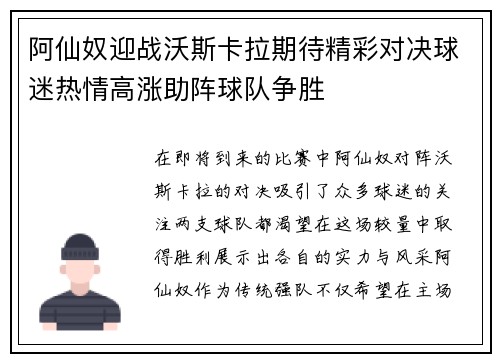 阿仙奴迎战沃斯卡拉期待精彩对决球迷热情高涨助阵球队争胜