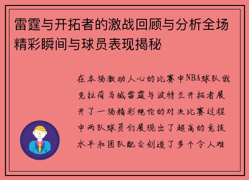 雷霆与开拓者的激战回顾与分析全场精彩瞬间与球员表现揭秘