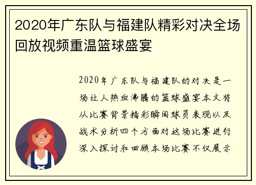2020年广东队与福建队精彩对决全场回放视频重温篮球盛宴