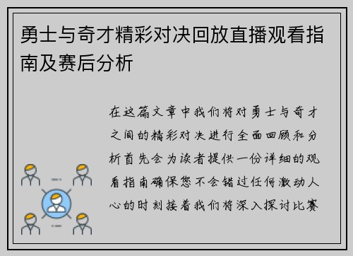勇士与奇才精彩对决回放直播观看指南及赛后分析