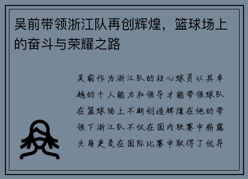 吴前带领浙江队再创辉煌，篮球场上的奋斗与荣耀之路