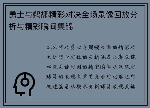 勇士与鹈鹕精彩对决全场录像回放分析与精彩瞬间集锦