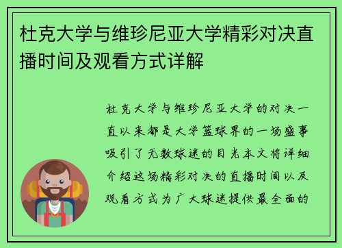 杜克大学与维珍尼亚大学精彩对决直播时间及观看方式详解