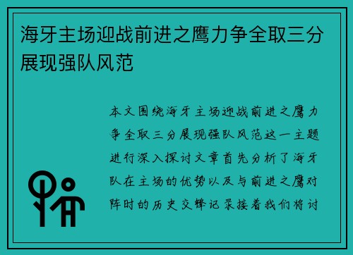 海牙主场迎战前进之鹰力争全取三分展现强队风范