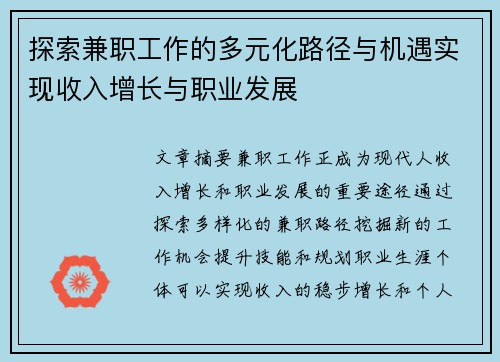 探索兼职工作的多元化路径与机遇实现收入增长与职业发展