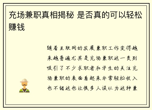 /uploads/images/20250702/chong-chang-jian-zhi-zhen-xiang-jie-mi-shi-fou-zhen-de-ke-yi-qing-song-zhuan-qian.webp