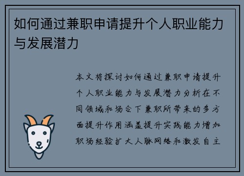 /uploads/images/20250702/ru-he-tong-guo-jian-zhi-shen-qing-ti-sheng-ge-ren-zhi-ye-neng-li-yu-fa-zhan-qian-li.webp