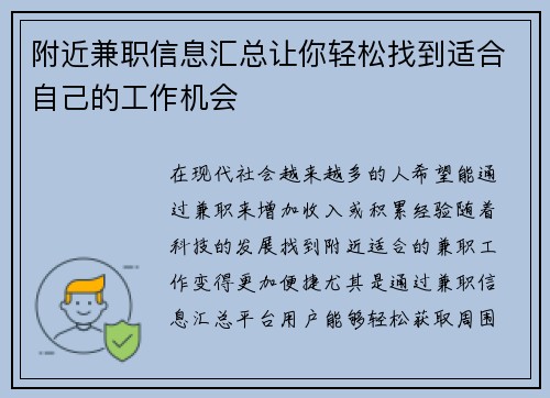 附近兼职信息汇总让你轻松找到适合自己的工作机会