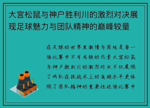 /uploads/images/20250711/da-gong-song-shu-yu-shen-hu-sheng-li-chuan-de-ji-lie-dui-jue-zhan-xian-zu-qiu-mei-li-yu-tuan-dui-jing-shen-de-dian-feng-jiao-liang.webp