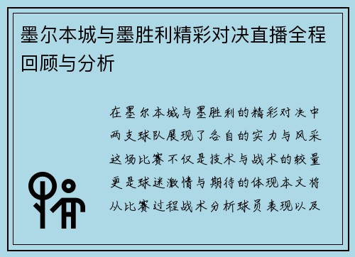 /uploads/images/20250711/mo-er-ben-cheng-yu-mo-sheng-li-jing-cai-dui-jue-zhi-bo-quan-cheng-hui-gu-yu-fen-xi.webp