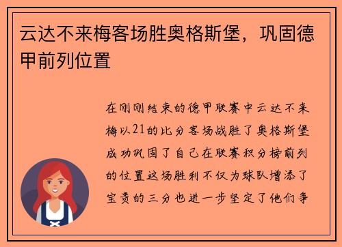 云达不来梅客场胜奥格斯堡，巩固德甲前列位置