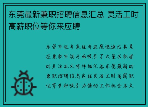 东莞最新兼职招聘信息汇总 灵活工时高薪职位等你来应聘