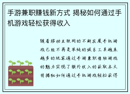 手游兼职赚钱新方式 揭秘如何通过手机游戏轻松获得收入