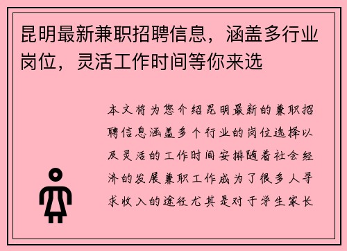 昆明最新兼职招聘信息，涵盖多行业岗位，灵活工作时间等你来选
