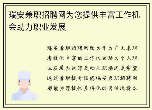瑞安兼职招聘网为您提供丰富工作机会助力职业发展