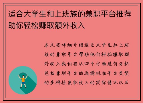 适合大学生和上班族的兼职平台推荐助你轻松赚取额外收入