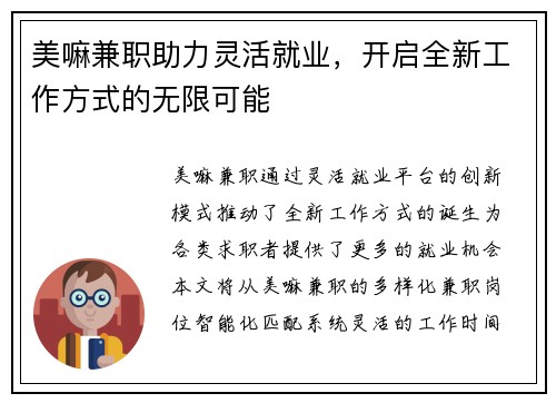 美嘛兼职助力灵活就业，开启全新工作方式的无限可能
