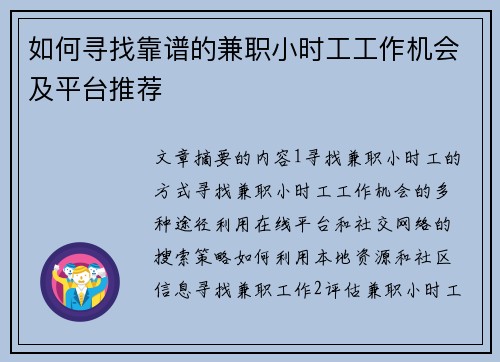 如何寻找靠谱的兼职小时工工作机会及平台推荐