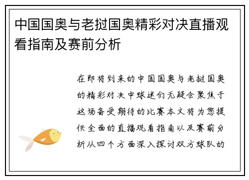 中国国奥与老挝国奥精彩对决直播观看指南及赛前分析