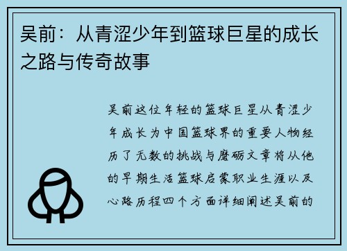 吴前：从青涩少年到篮球巨星的成长之路与传奇故事