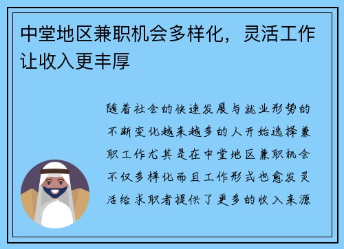 中堂地区兼职机会多样化，灵活工作让收入更丰厚