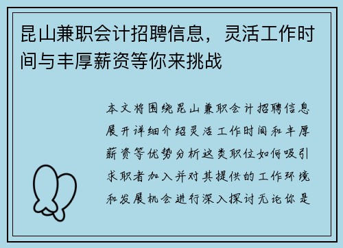 昆山兼职会计招聘信息，灵活工作时间与丰厚薪资等你来挑战