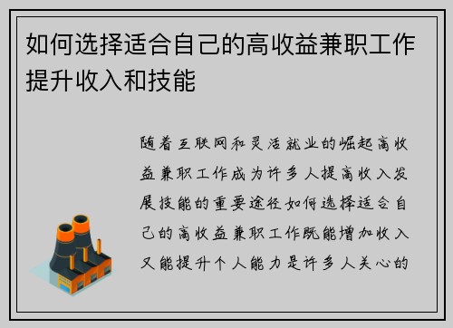 如何选择适合自己的高收益兼职工作提升收入和技能