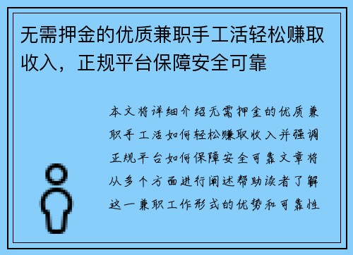 无需押金的优质兼职手工活轻松赚取收入，正规平台保障安全可靠