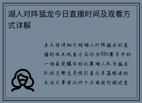 湖人对阵猛龙今日直播时间及观看方式详解
