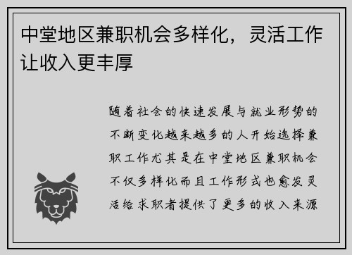 中堂地区兼职机会多样化，灵活工作让收入更丰厚