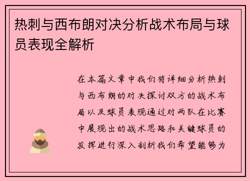 热刺与西布朗对决分析战术布局与球员表现全解析