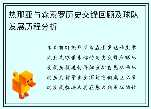 热那亚与森索罗历史交锋回顾及球队发展历程分析