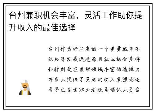 台州兼职机会丰富，灵活工作助你提升收入的最佳选择