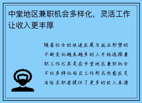 中堂地区兼职机会多样化，灵活工作让收入更丰厚