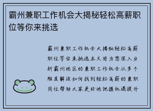 霸州兼职工作机会大揭秘轻松高薪职位等你来挑选