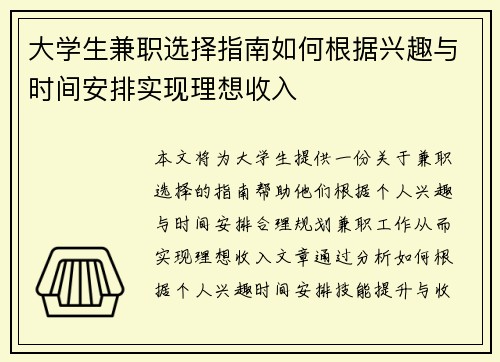 大学生兼职选择指南如何根据兴趣与时间安排实现理想收入